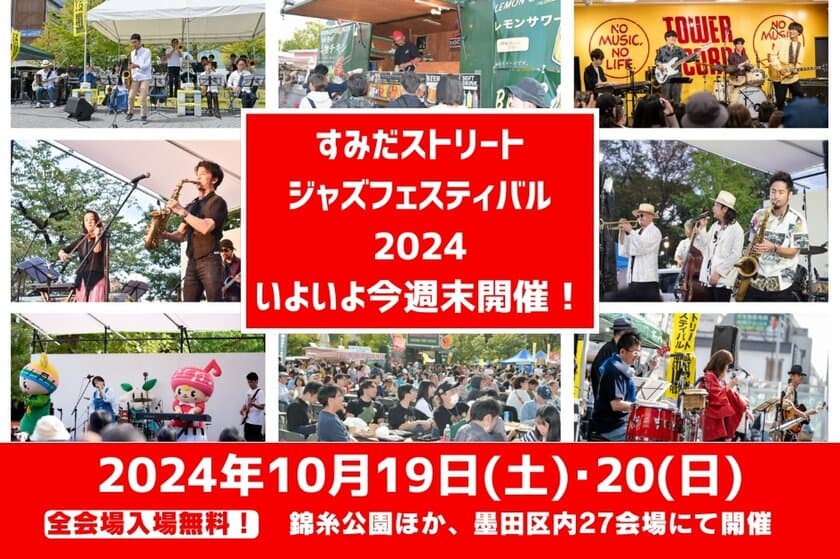 柄本時生さんが
10/18(金)『すみだストリートジャズフェスティバル』
前夜祭に登壇！