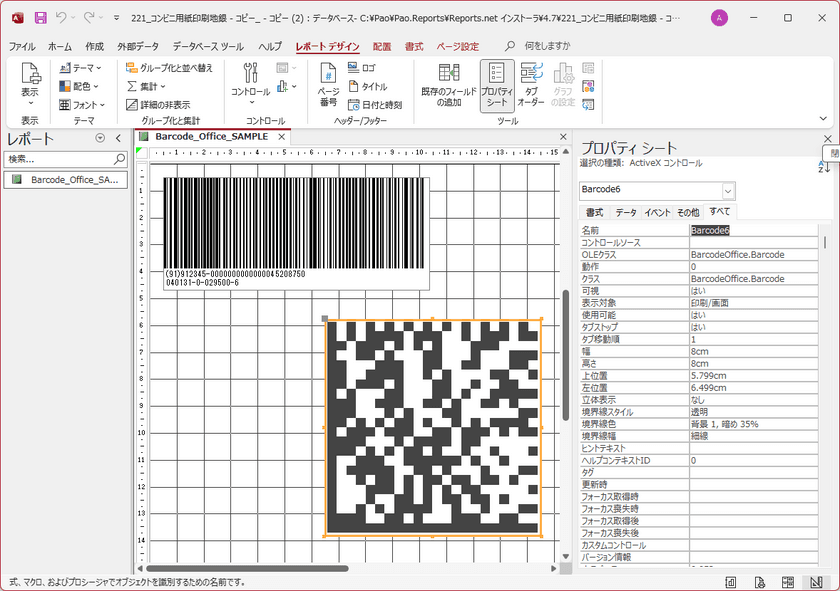 Microsoft Office用バーコードツールの定番
「Barcode.Office」新版ver 5.0を10月23日(水)にリリース
　「Accessでバーコード作成」機能改善・強化