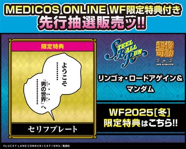 ringo_wf2025w_limitedbonus