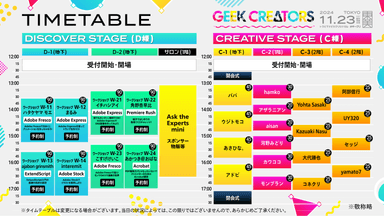 GEEK CREATORS 2024 TOKYO TIMETABLE