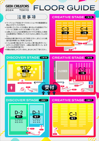 GEEK CREATORS 2024 TOKYO FLOOR GUIDE