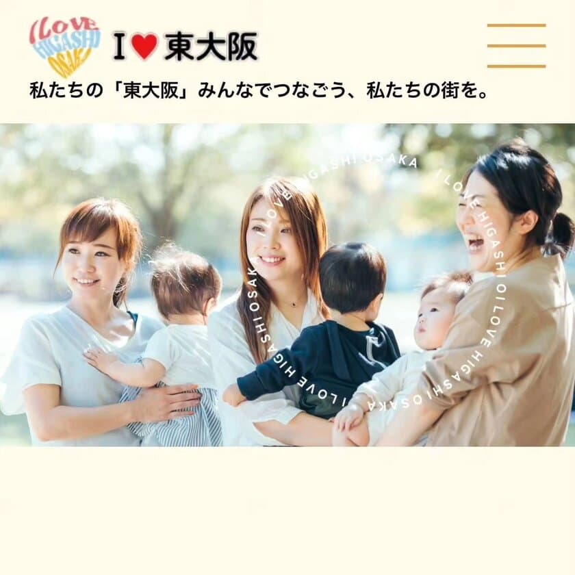 東大阪市民の東大阪市民による東大阪市民の為の
情報サイト「I Love 東大阪」パートナー企業の募集を開始