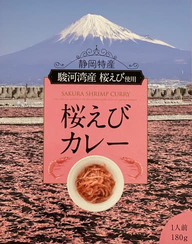 オリジナル商品「桜えびカレー」