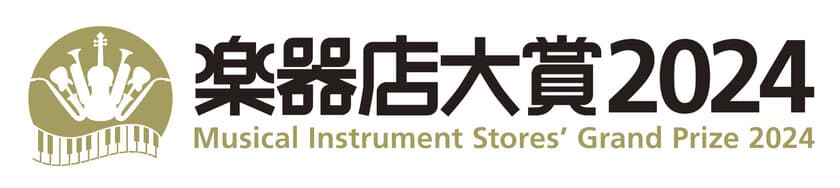 全国の楽器店員とお客様が選ぶ「楽器店大賞2024」大賞が決定！
商品部門4商品、作品部門1作品、
プレイヤー部門5名(グループ)が選出