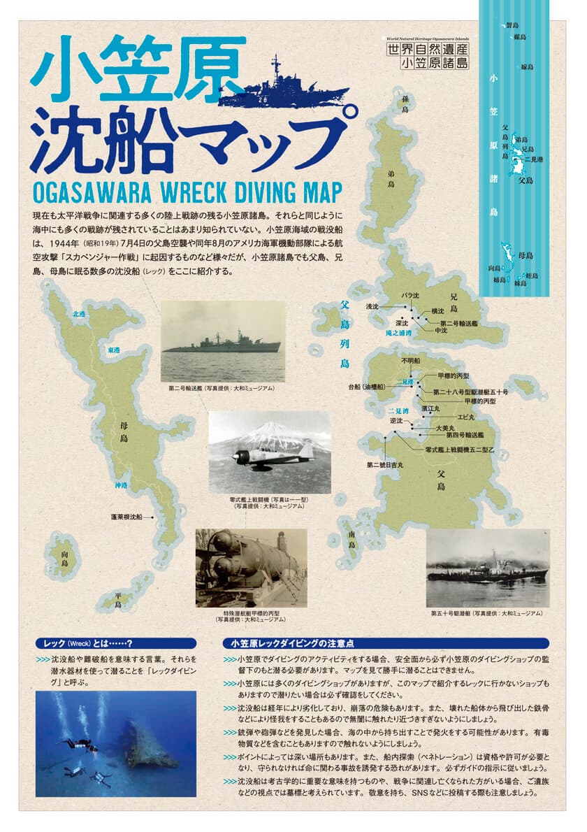 小笠原諸島に眠る「沈没船」を巡るヒストリカルダイビングツアーを
2024年12月4日から12月7日に開催