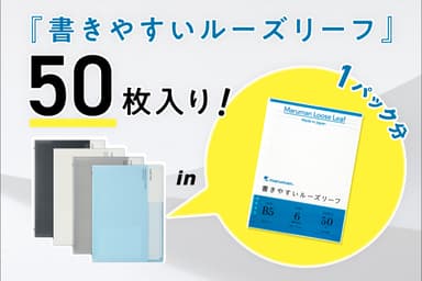 書きやすいルーズリーフ_50枚入り