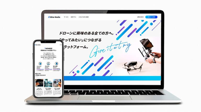 ドローンや最新テクノロジーで繋がる
新しいメディアプラットフォーム「SORA MEDIA」、
無料メール登録受付開始！