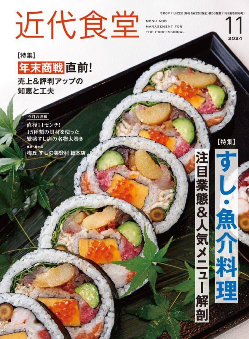 飲食店の人手不足解消に向けた「スキマバイト」の活用について
旭屋出版「月刊 近代食堂」の11月号・12月号にて記事掲載決定