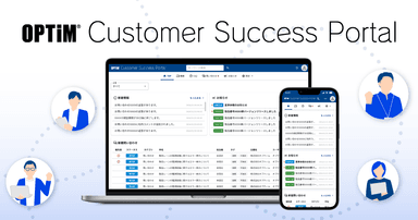 「OPTiM Customer Success Portal」を発表