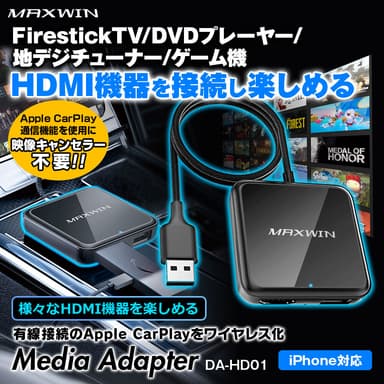 HDMI機器を車で使える　MAXWIN　DA-HD01