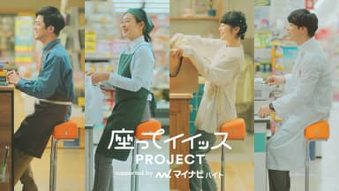 PR部門　マイナビ／座ってイイッスPROJECT