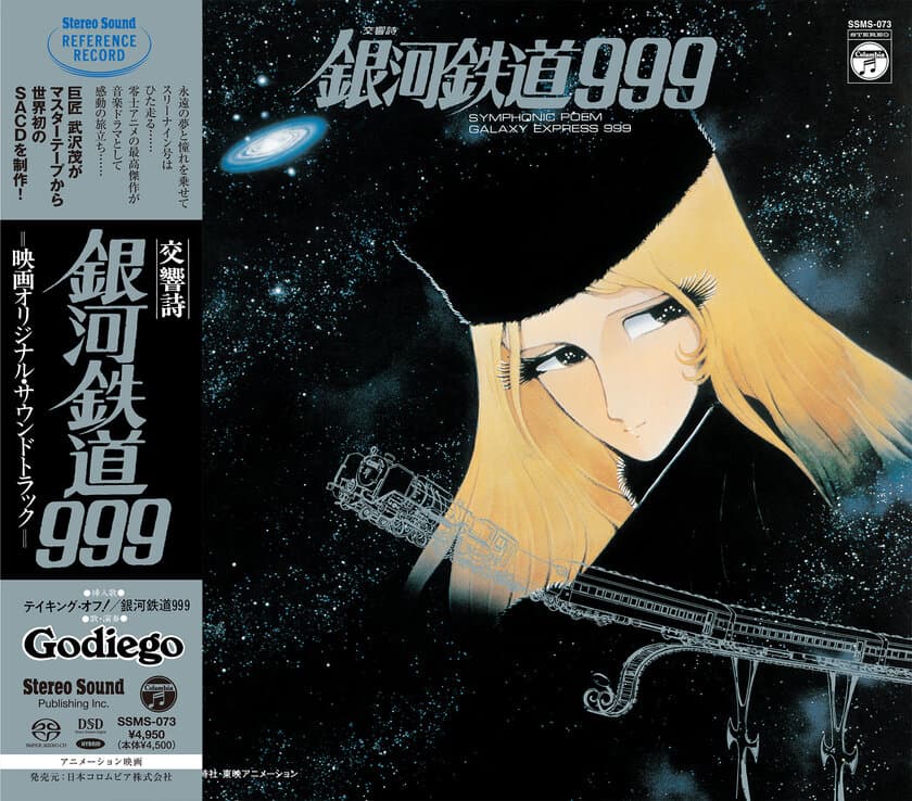 劇場版「銀河鉄道999」のサウンドトラックがついにSACD化！　
～最高のサウンドで、名作の感動が甦る！～　
CD/SACDハイブリッド 10月25日発売