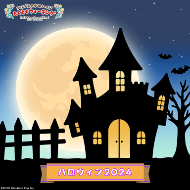 背景：ハロウィン2024