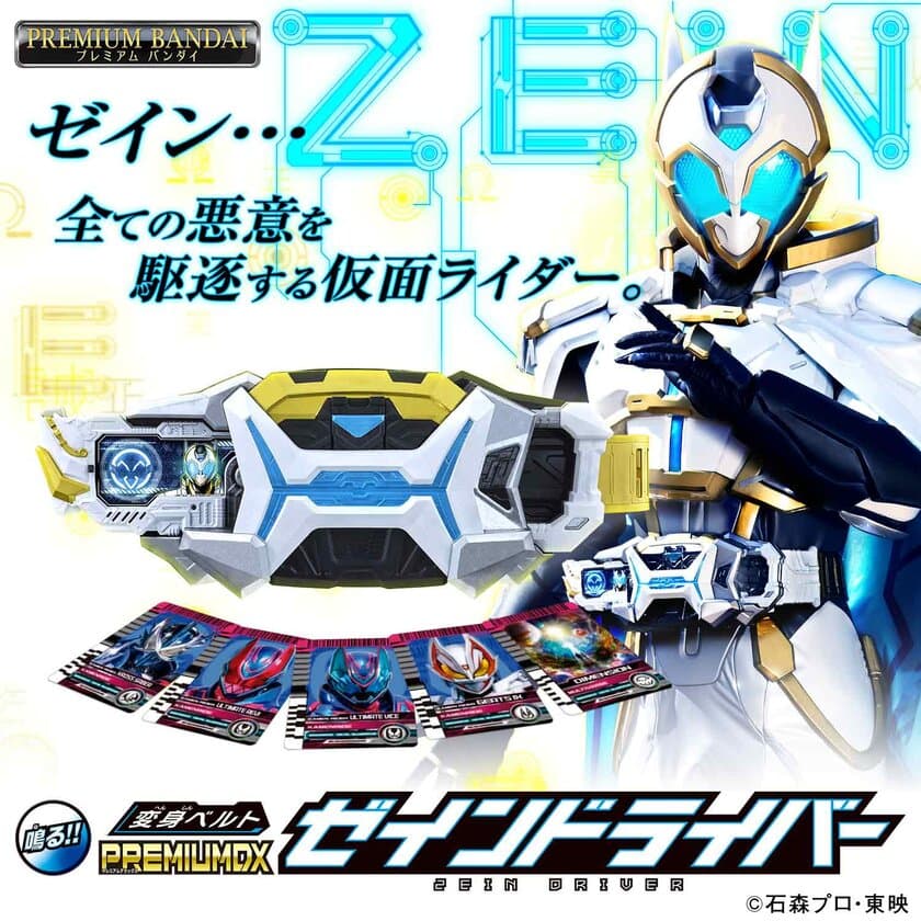 『仮面ライダーアウトサイダーズ』より
ゼイン、エボルXの変身＆拡張アイテム全4種が新登場！