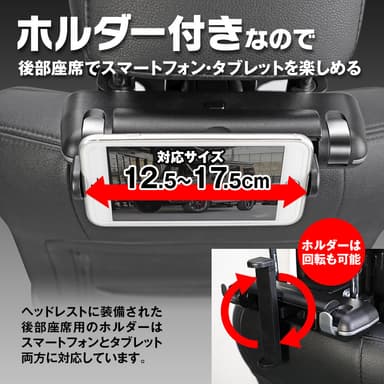 後部座席に使えるスマホホルダー