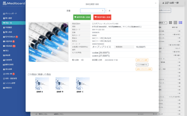 Mediboard　在庫管理画面