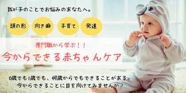 専門家から学ぶ！！今からできる赤ちゃんケア