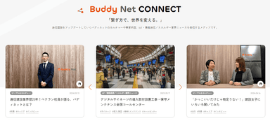 Buddy Net CONNECT トップページ