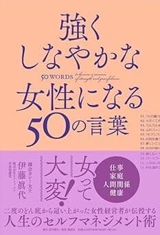 伊藤眞代代表の著書