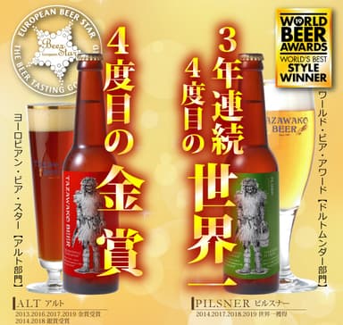 田沢湖ビール