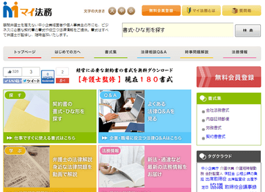 「マイ法務」サイトイメージ