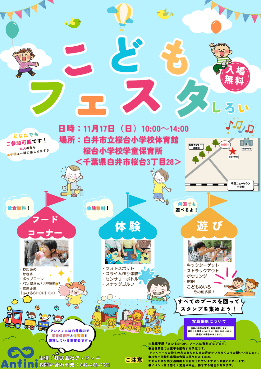 ＜5年ぶりの開催＞白井市にて
『こどもフェスタしろい』が開催されます！