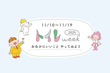 トイレweekメインイメージ