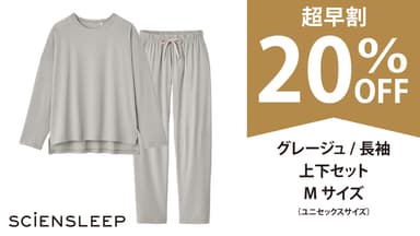 「SCiENSLEEP」リターン【超早割20％OFF】