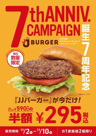 JJバーガー誕生7周年記念 1