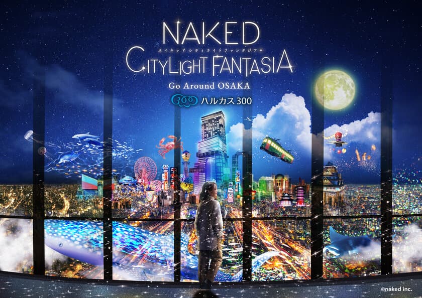 あべのハルカス展望台「ハルカス300」の
夜景に浮かぶ大阪の名所を巡るマッピングショー
『NAKED CITY LIGHT FANTASIA 2024
 ～Go Around OSAKA～』