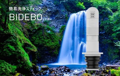 BIDEBO イメージ