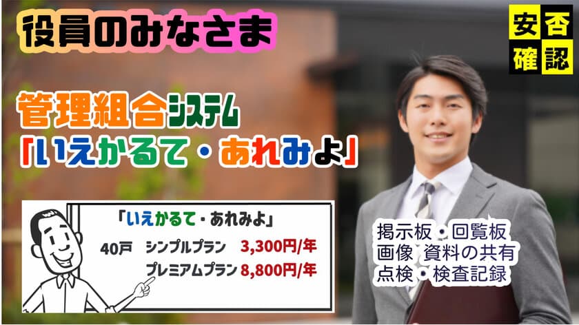 管理組合運営ツール「いえかるて・あれみよ」
(1年間無料お試し)キャンペーンを11月27日～12月26日開催