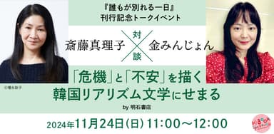 『誰もが別れる一日』イベント