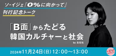 ソ・イジェトークイベント