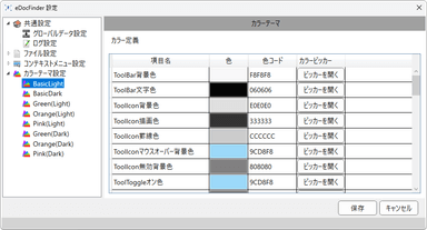 設定画面(カラーテーマ設定)