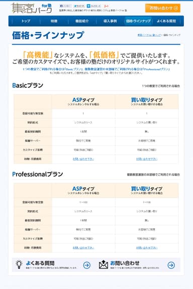 1教室～複数教室までご利用可能