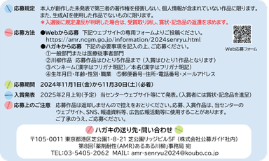 薬剤耐性(AMR)あるある川柳 詳細