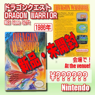 Dragon Warrior未開封