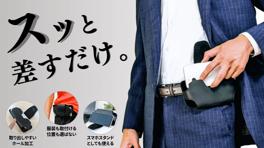 ビジネスシーンで活躍！着脱3秒のスマホ専用ホルダー
「Smart Gear」がクラウドファンディングサービス
machi-yaにて目標金額900％を突破！まもなく1,000％到達