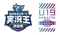 eスポーツ選手権実行委員会