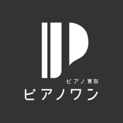 株式会社ピアノ買取ピアノワン