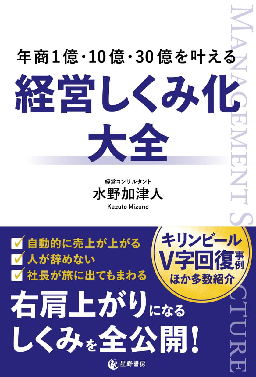 経営コンサルタントの著者が右肩上がりになるしくみを解説！
『年商1億・10億・30億を叶える 経営しくみ化大全』を刊行