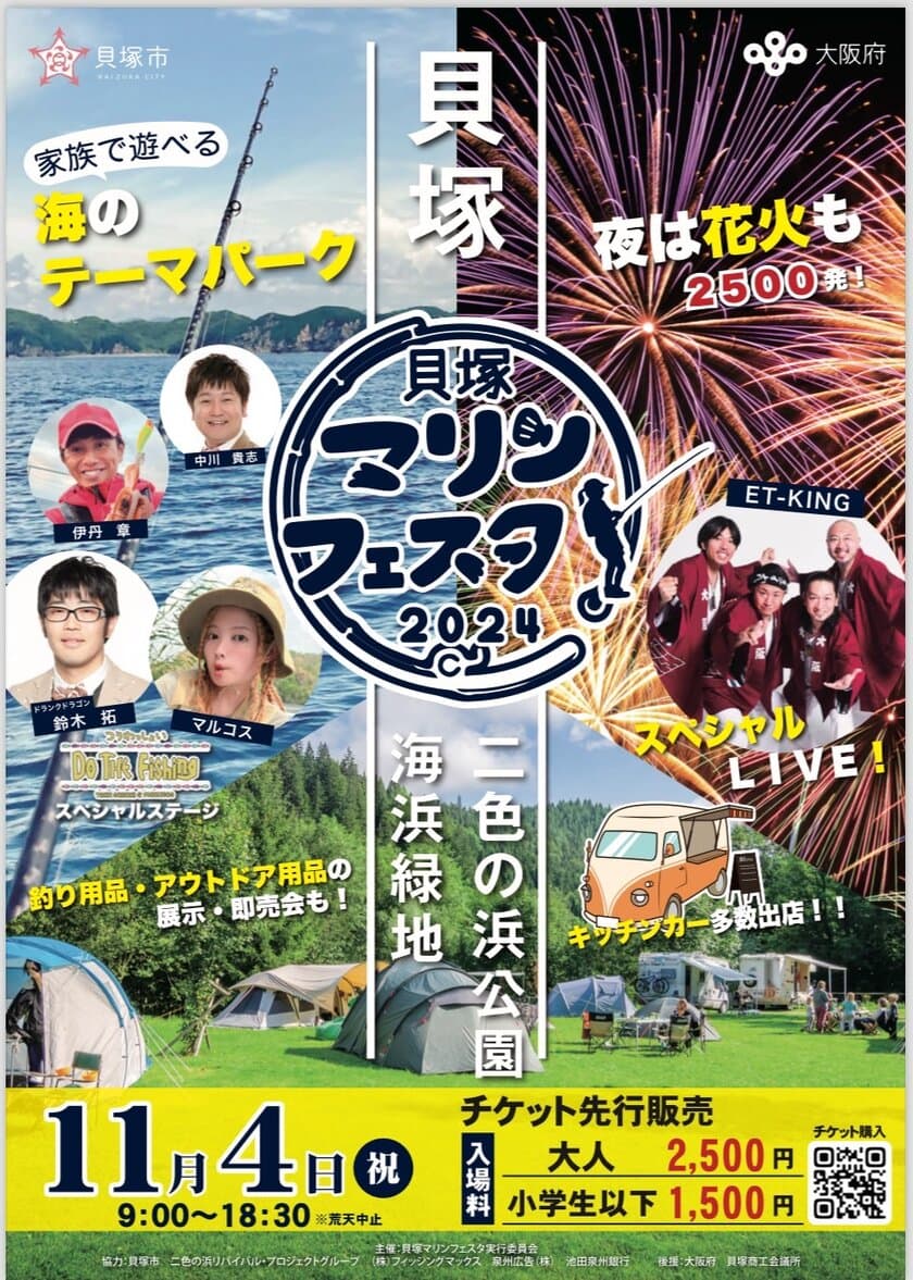 大阪府貝塚市の美しい海を舞台にしたアウトドアイベント
「貝塚マリンフェスタ2024」(11/4開催)に、
鉄道系YouTuber西園寺＆ZAKIの追加ゲスト出演が決定！