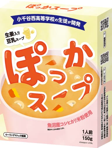 ぽっかスープ