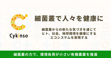 株式会社サイキンソー