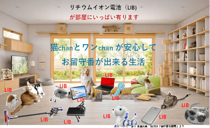 発火(ショート)させても「燃えないリチウムイオン電池(LIB)
普及推進事業」支援クラウドファンディングを開始