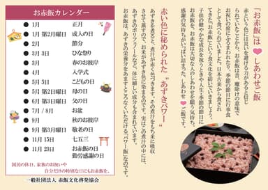 お赤飯の日チラシ(2)