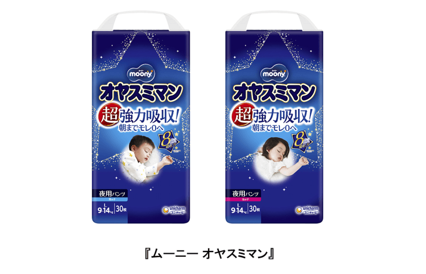 超強力吸収の夜用パンツ『ムーニー オヤスミマン』が、
フルカラー・デザインで新発売