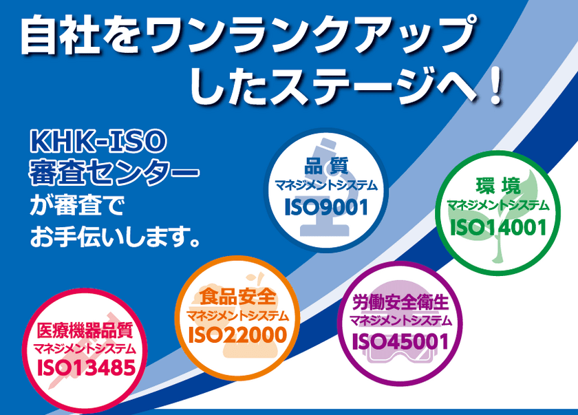 労働安全衛生指針やISO45001を解説
「労働安全衛生マネジメントシステム スタートアップセミナー」
12月5日に機械振興会館(港区芝公園)／オンラインにて開催