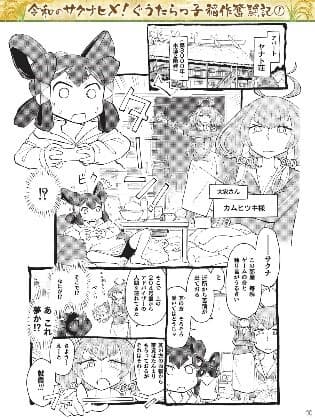 【オリジナル描き下ろし漫画（イメージ）※令和６年７月６日（土）日本農業新聞より】